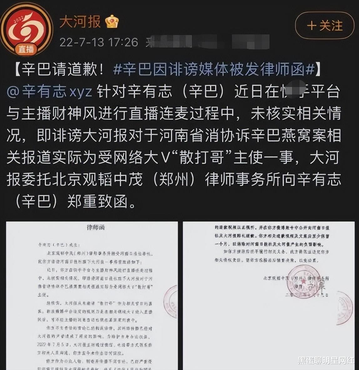 大河日报状告网红辛巴诽谤，发律师函，要求对方道歉，网友：漂亮