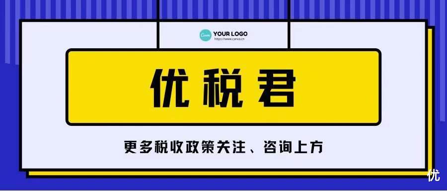 自由职业者|自由职业者开增值税普通发票,税负率多少?每年最高可以开多少?