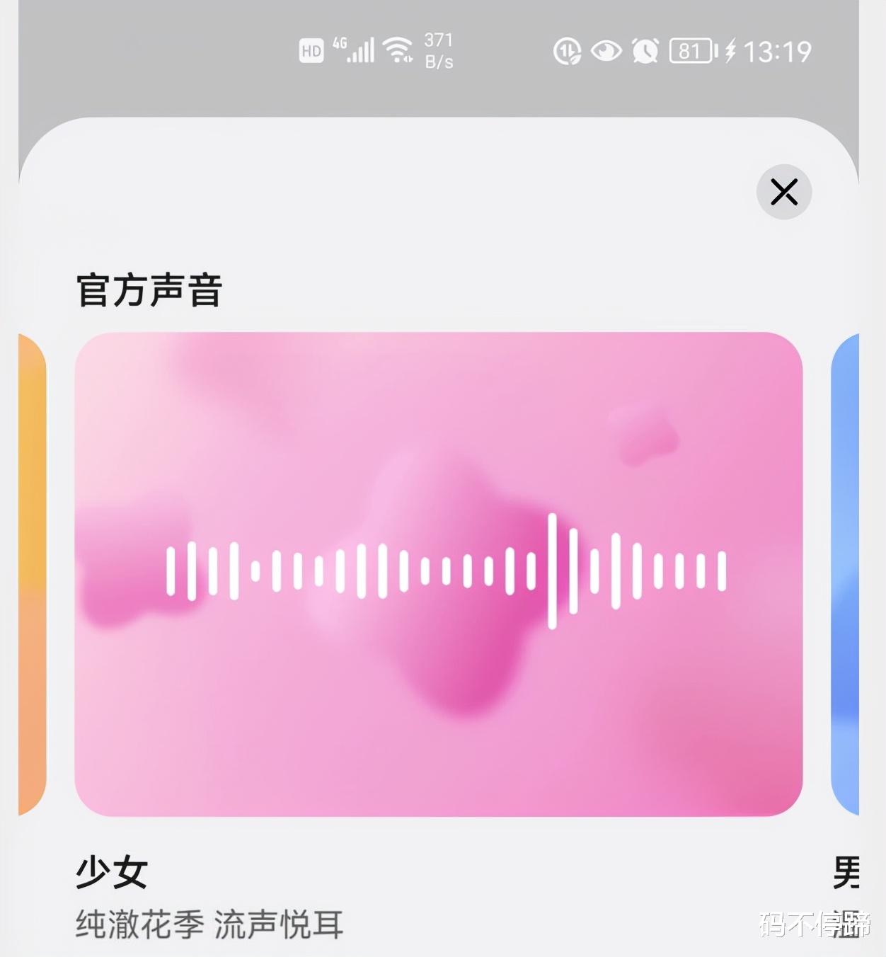 怎样把华为手机语音助手的声音,改成女朋友或自己孩子的声音?