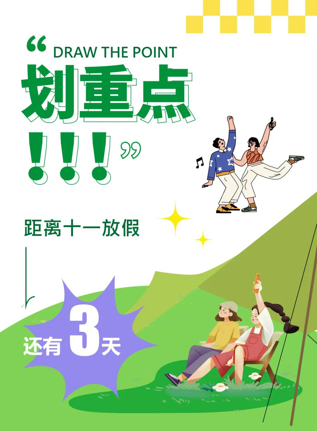 |还没想好国庆怎么过？打工人国庆假期躺营指南 来场说走就走的露营