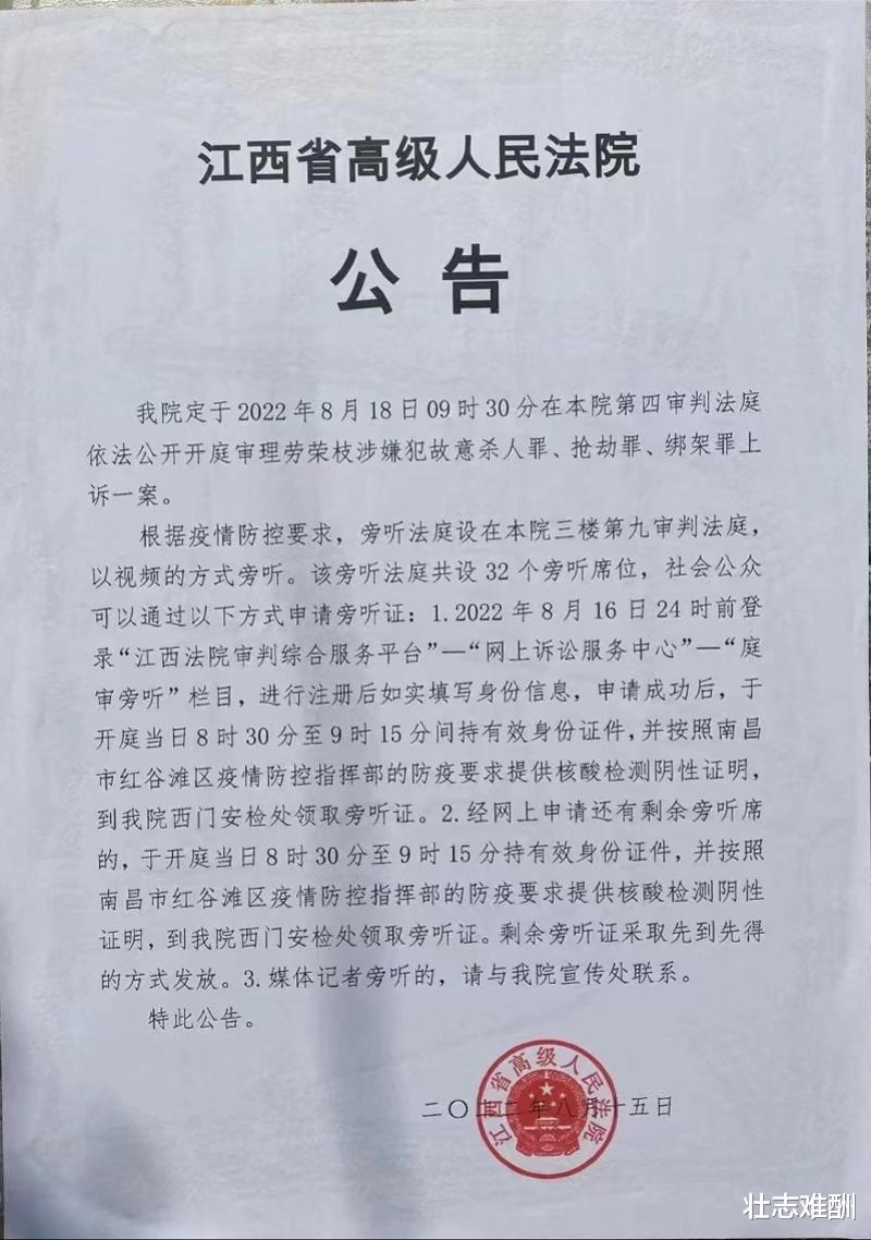 劳荣枝案二审后天开庭,向公众开放32个旁听席位!家属发声