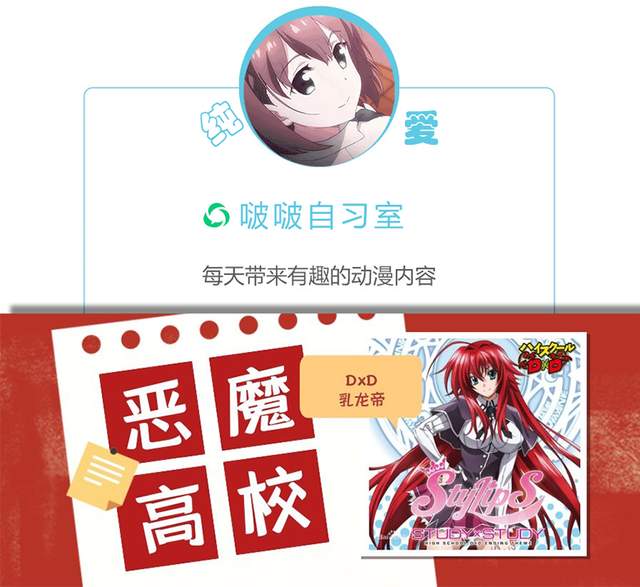 acgn漫评|动漫推荐「恶魔高校DxD」乳龙帝的苏醒