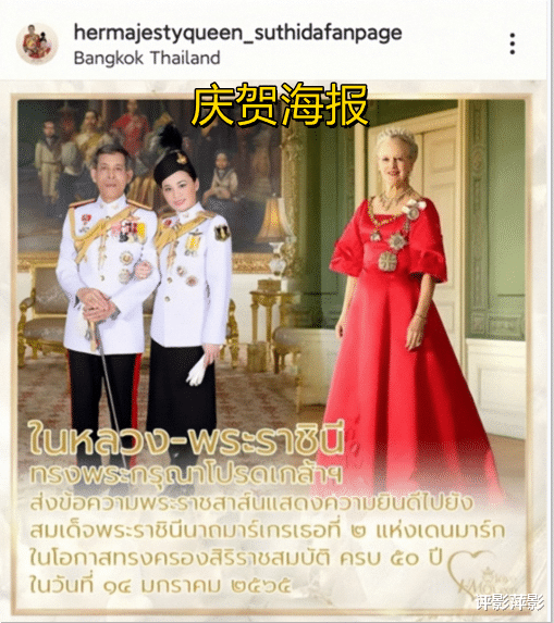 苏提达|苏提达海报恭贺丹麦女王,摆出王室女主人姿态,后宫女眷望尘莫及