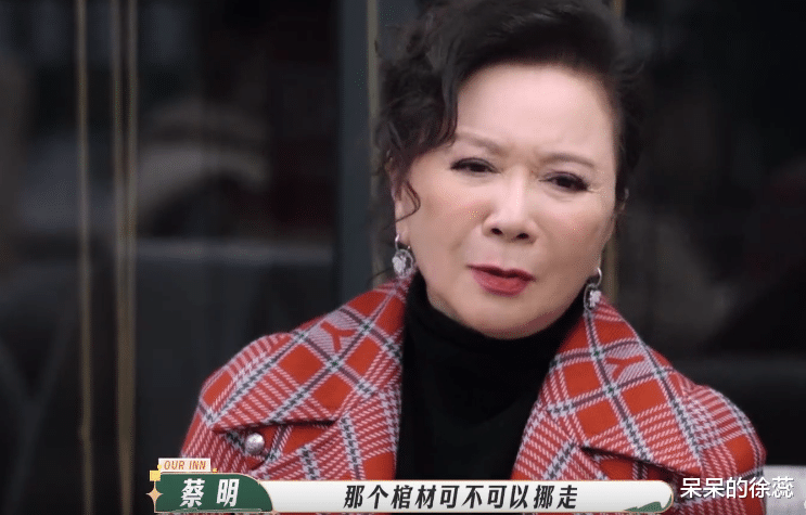 蔡明|《我们的客栈》封神理由:爱演的蔡明,奇特的唐嫣,真诚的张杰