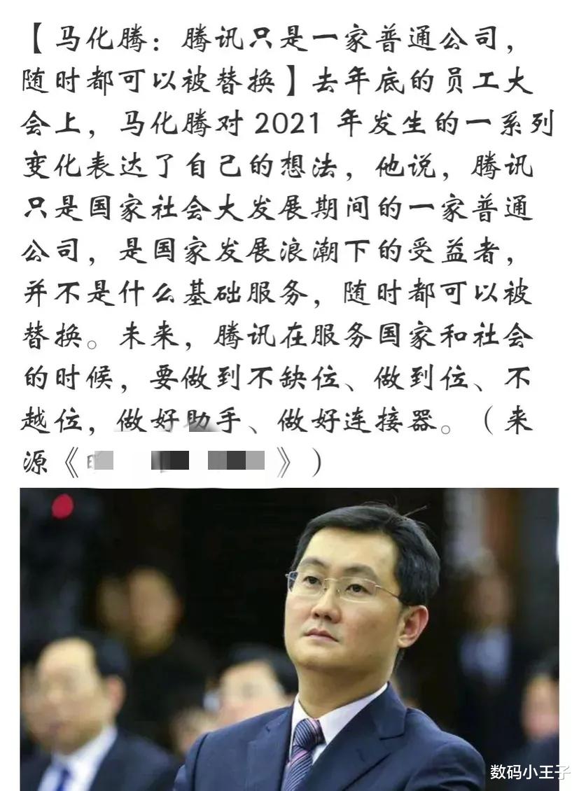 能源互联网|马化腾：腾讯一定会做到不越位，腾讯随时被替换