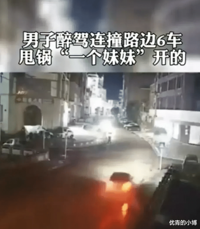 四川广元,男子醉驾连撞路边6车甩锅“一个妹妹”开的