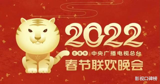 央视春晚|2022虎年央视春晚,6人曝出彩排路透,3个组合“观众想看”人数多
