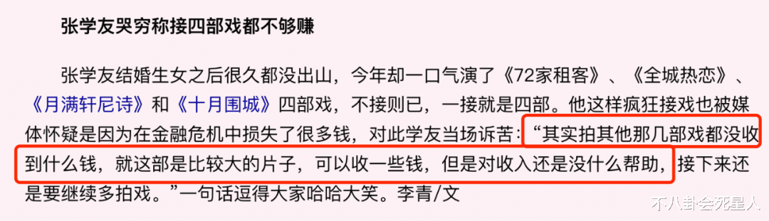 张学友|张学友被扒“哭穷”:近几年没赚一点钱,嫌麻烦不想当包租公