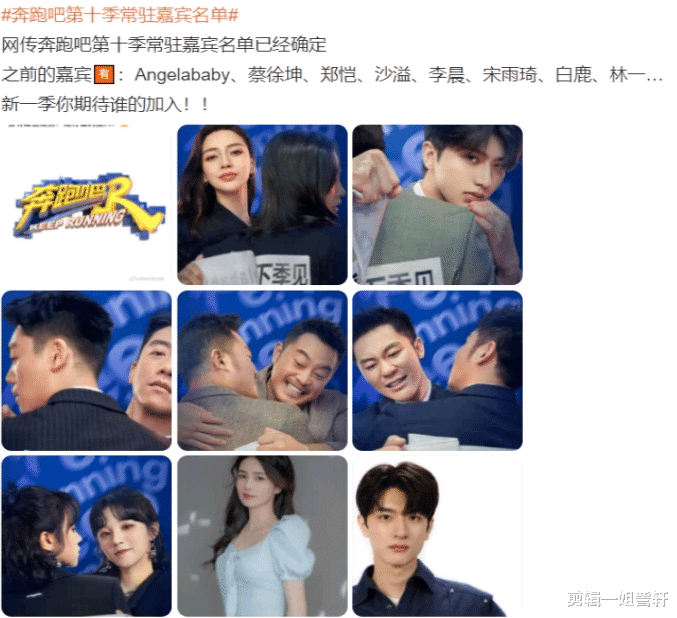 奔跑吧兄弟|网传《奔跑吧10》常驻嘉宾名单