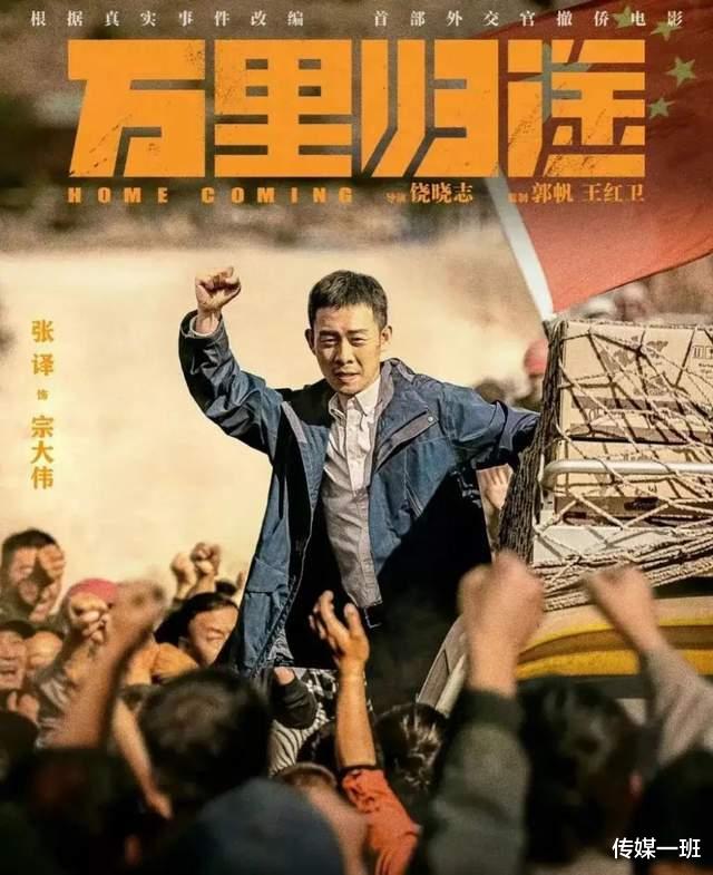 电影|《万里归途》最惊艳配角，出场仅30分钟，网友却说他演技比张译牛