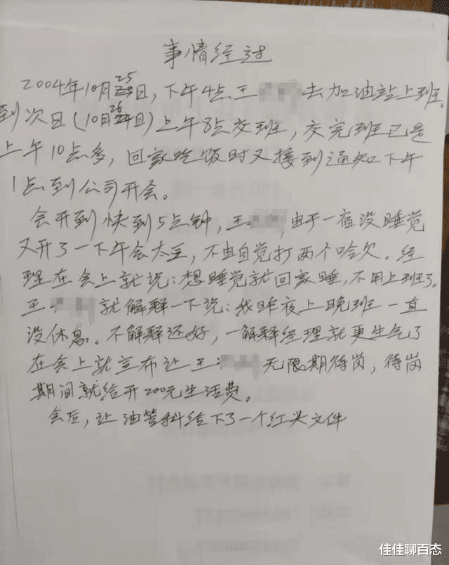 男子因2个哈欠惹怒领导,令待岗18年,每月仅发200元