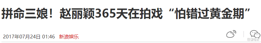 赵丽颖|赵丽颖被造谣偷税，树大招风遭人嫉妒？细看她的资产确实被惊到了