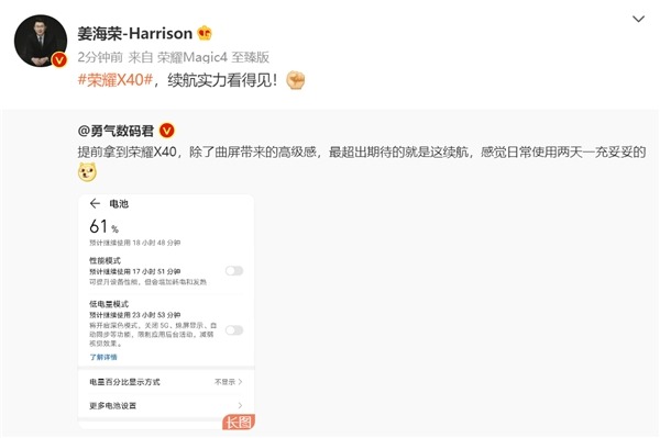荣耀x40|轻薄+长续航 荣耀X40官宣内置5100mAh超大电池 真机曝光颜值可期