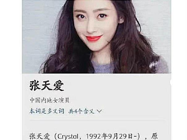 张天爱|张天爱初亮相“浪姐”,展现纯天然的东北属性,可年龄是个谜团