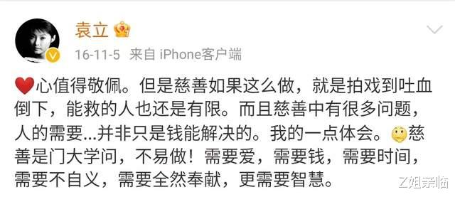 袁立|三婚嫁无业诗人、拿别人的钱做公益、口无遮拦又怎样，袁立挺住