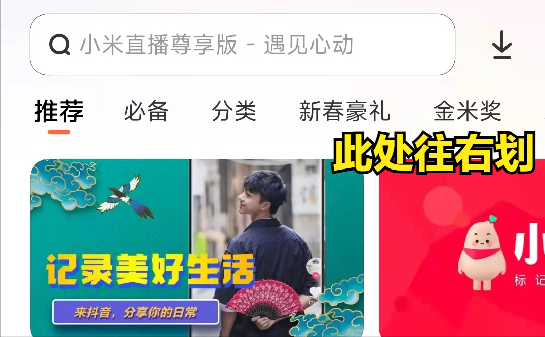 小米科技|「薅羊毛」小米手机隐藏福利——应用红包