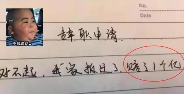 00后|“我家拆迁赔了一个亿”，00后硬气辞职信走红，领导看后无言以对