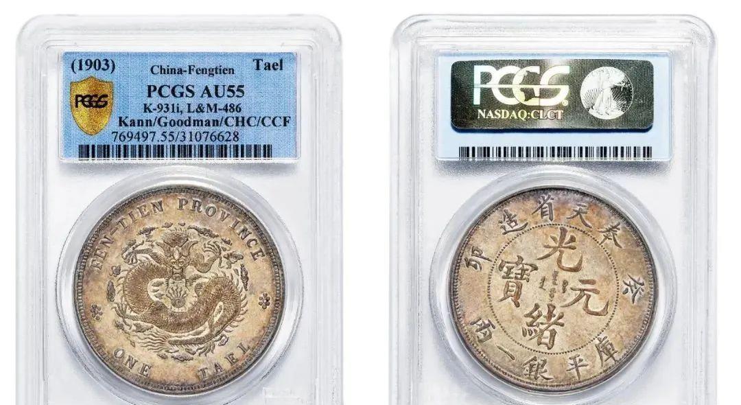 聊聊|一枚光绪元宝，刚卖了4657.5万元，家里不用找