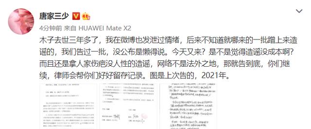 唐家三少|唐家三少深情人设遭质疑，疑似妻子去世就再娶，本人回应：告到底
