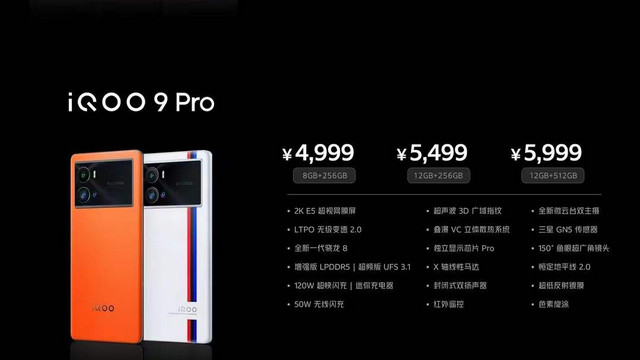 iqoo|3999起，iQOO9系列卖贵了吗？