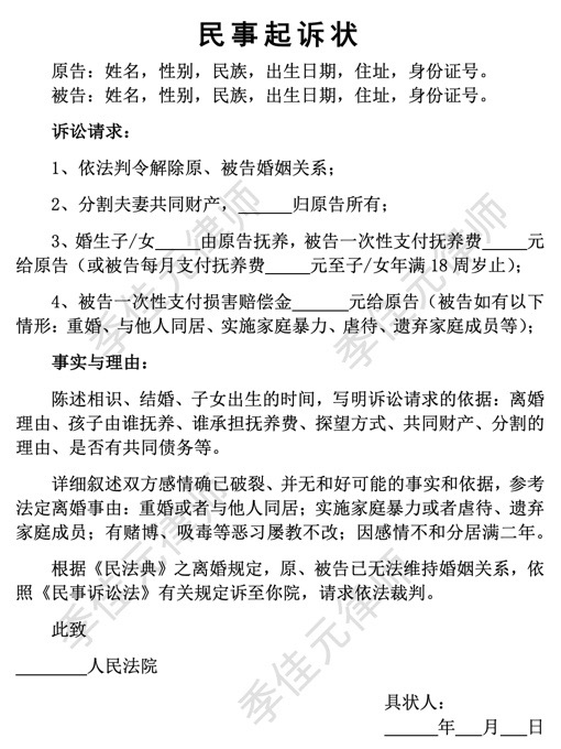 法律知识第1期：常用起诉状（1）