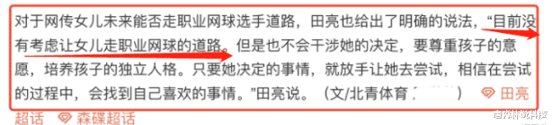 职业教育|田亮透露森碟做职业网球手：14岁手臂肌肉发达，脚踝照让人心疼