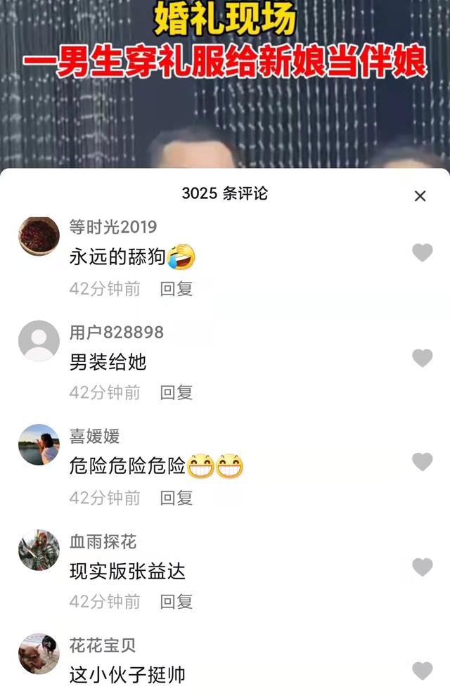 四川:男闺蜜穿礼服给新娘当伴娘,网友吐槽“他和新娘才是真爱”