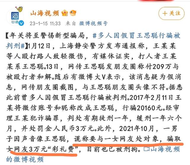 年关将至新型诈骗,多人冒充王思聪行骗,骗走女网友3万彩礼