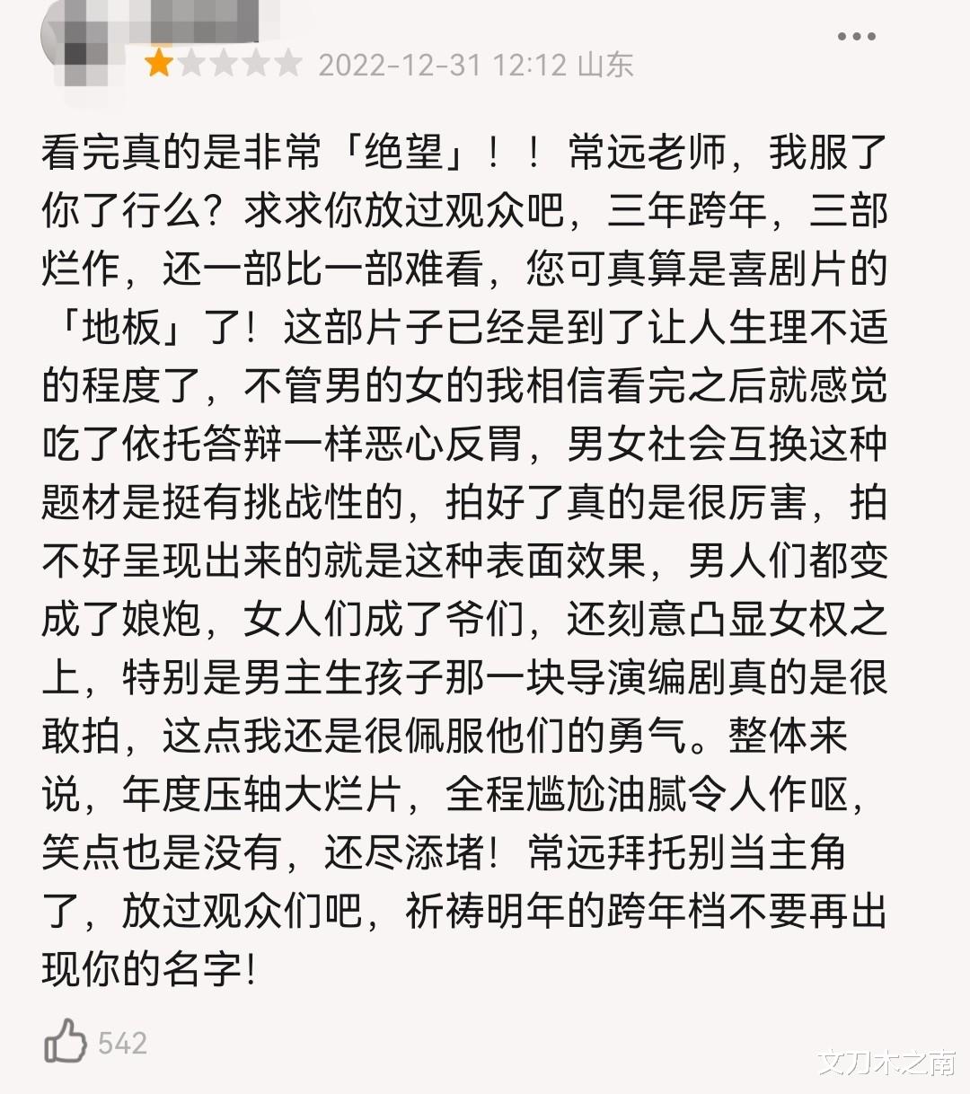 常远|从孟特娇到绝望主夫，再登2023春晚的常远为何让人失望？