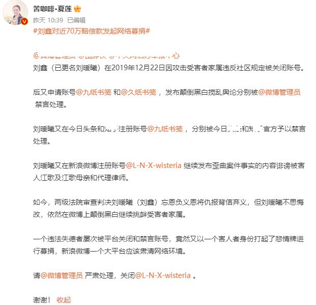 刘鑫发长文回应江歌事件,获支持者打赏2.5万,江秋莲举报其账号