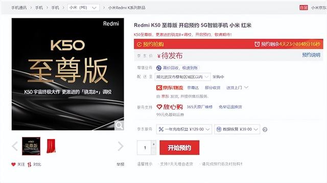 红米手机|8月12日见？Redmi K50至尊版开启预约：调校最激进的骁龙8+旗舰