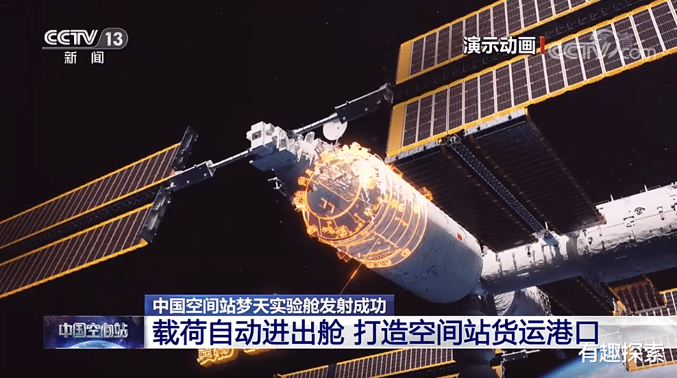 中国空间站迎来梦天舱!知道功能多强大吗?1.2米货物能自由进出