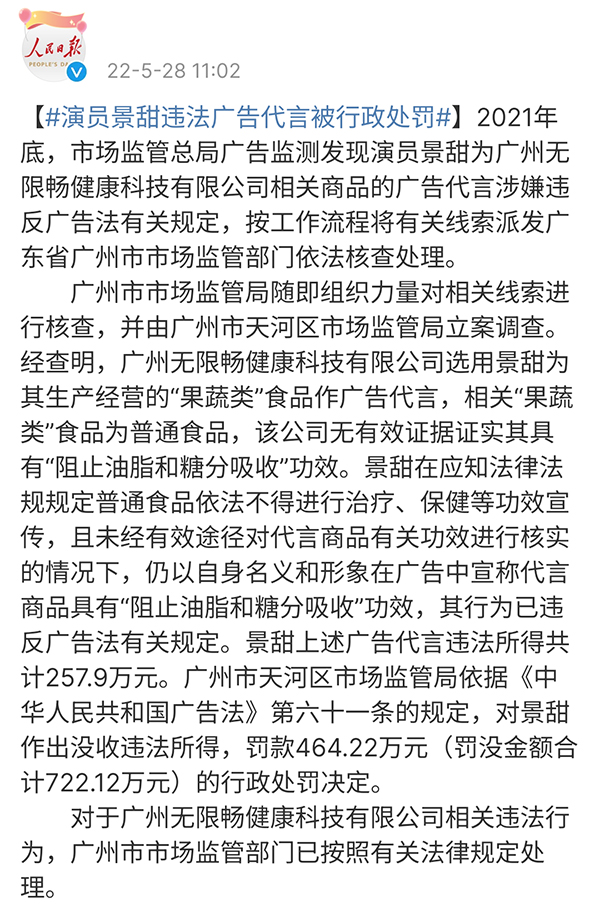 景甜 景甜代言无限畅翻车，严重违法失信已被处罚，三年内不能接代言