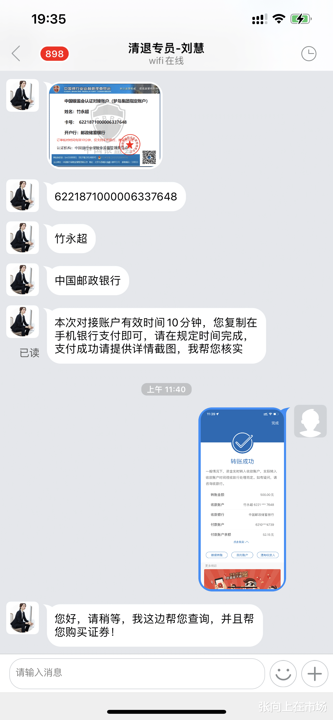 我因个人信息泄露,遭遇了网络诈骗,2个小时后被骗走1万元