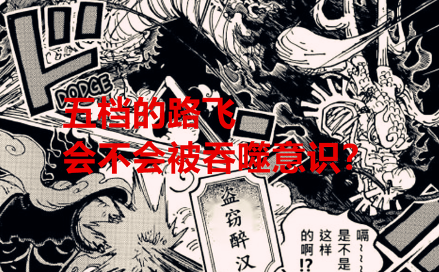 路飞|海贼王1043话:出乎意料!路飞了为节省觉醒的力量,开启了五档