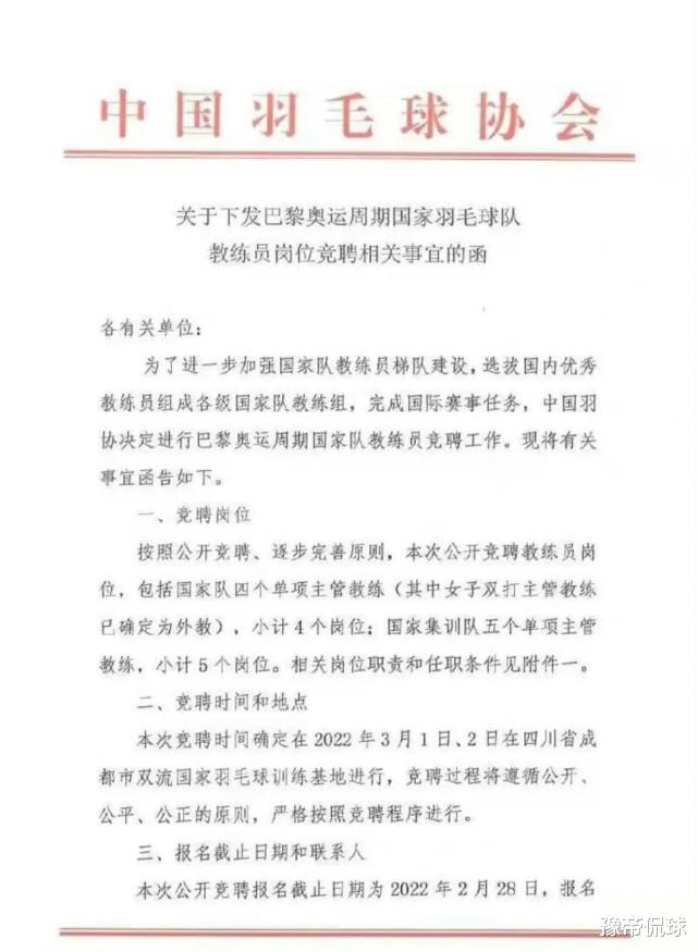 林丹|拍手叫好！国羽重建，39岁林丹承担重任，超级丹适合做教练吗？