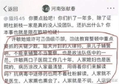 许敏|许敏亲姐要被抓？张献春曝许敏背后人脉关系，直言：看谁伞大天黑