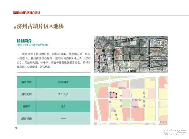 济宁|济宁城区40个优质地块亮相！看看有你家附近的吗！