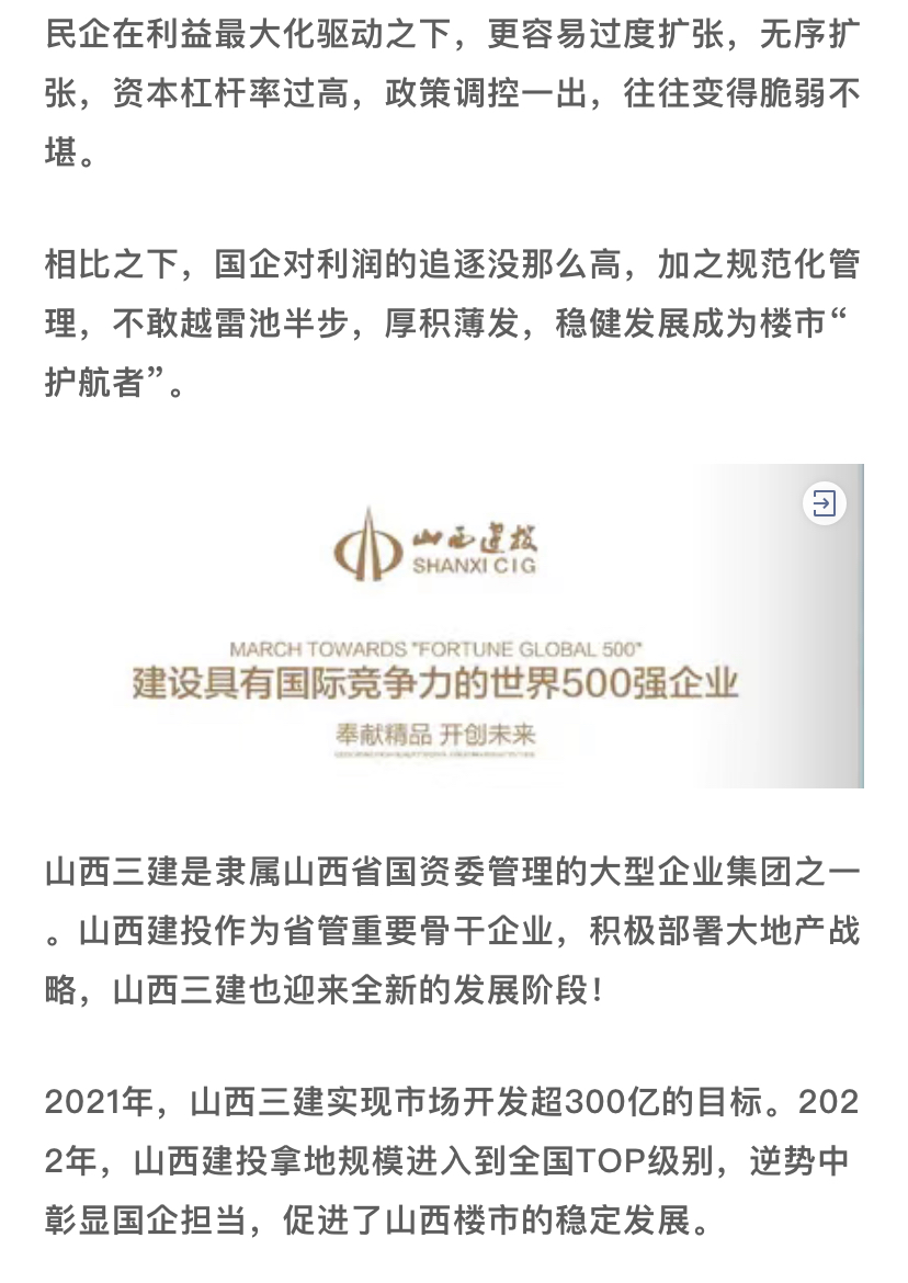 首开劲销17亿，山西建投旗下三建和平里稳坐山西楼市顶流