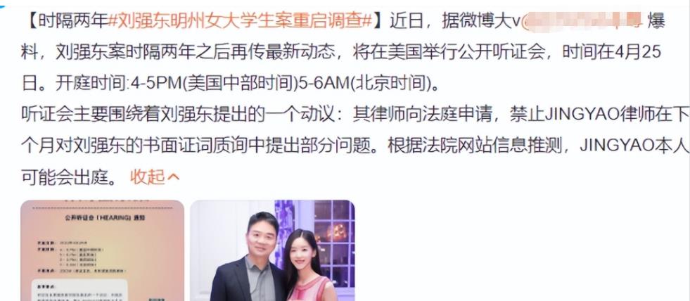 章泽天|刘强东案4年后重启调查,选择原谅的章泽天,如今已身家千亿