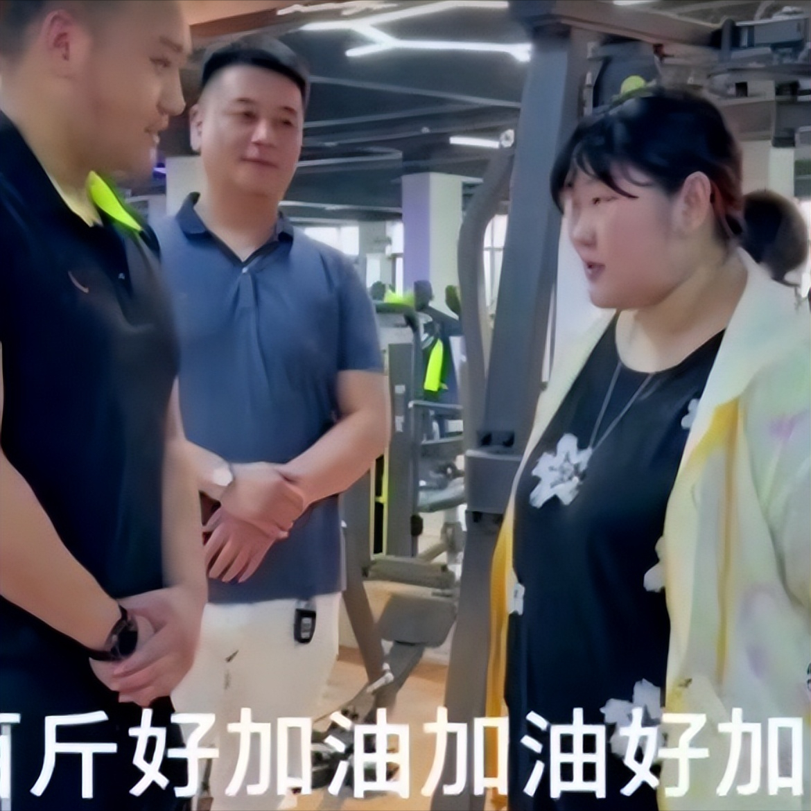 朱雪梅 大衣哥230斤女儿被骗后，励志瘦到130斤，健身视频曝光被批划水