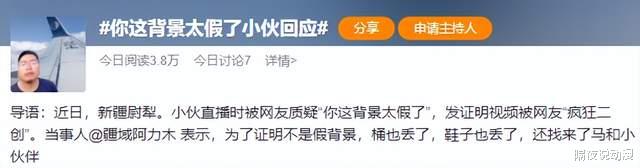 这位被全网“打假”的带货UP主,却被网友称赞“比丁真强一万倍”