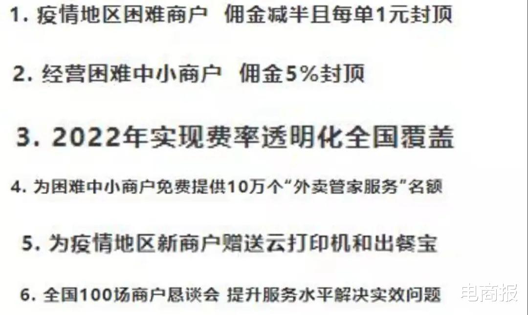 美团|让利救活百万商家！美团，来了一场重金豪赌