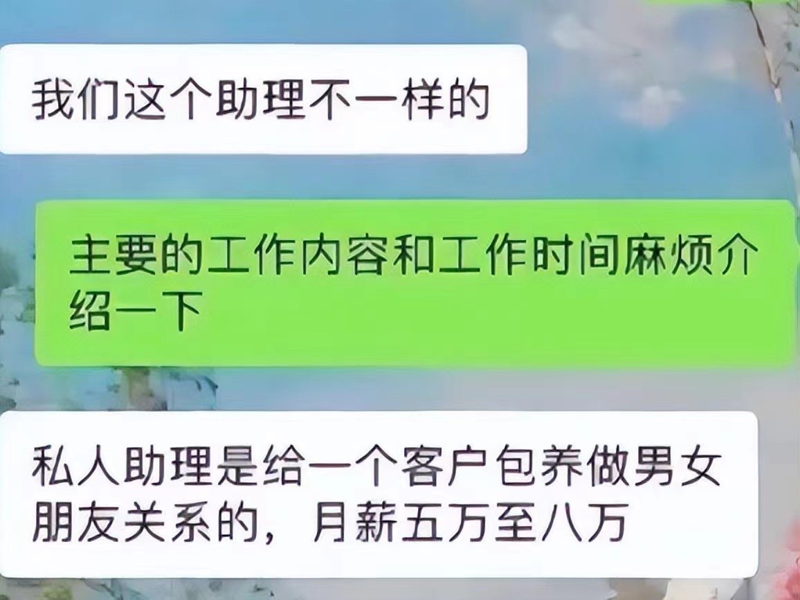 招聘|求职遇上这种事，月薪5万只为陪客户睡觉，找个正经工作咋就这么难