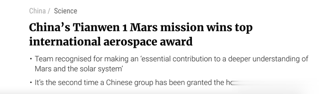 美媒:“天问一号”获得国际最高航天奖!中国火星探测先下一城