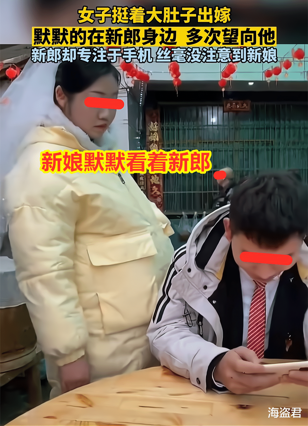 新娘挺着大肚子受冷落,新郎一直埋头玩游戏,默默看丈夫内心酸楚