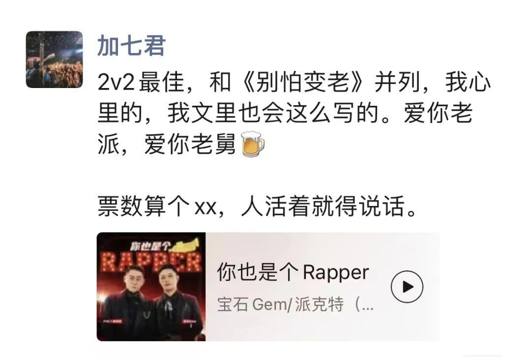 派克特|《中国说唱巅峰对决》24进18：派克特、董宝石不该被淘汰的