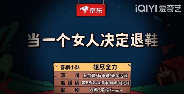 当一个女人决定退鞋|《一年一度喜剧大赛2》中,《当一个女人决定退鞋》引起了非议