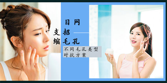 护肤品 公认有效的6款收缩毛孔护肤品 3个月让你毛孔变小 肌肤细腻精致