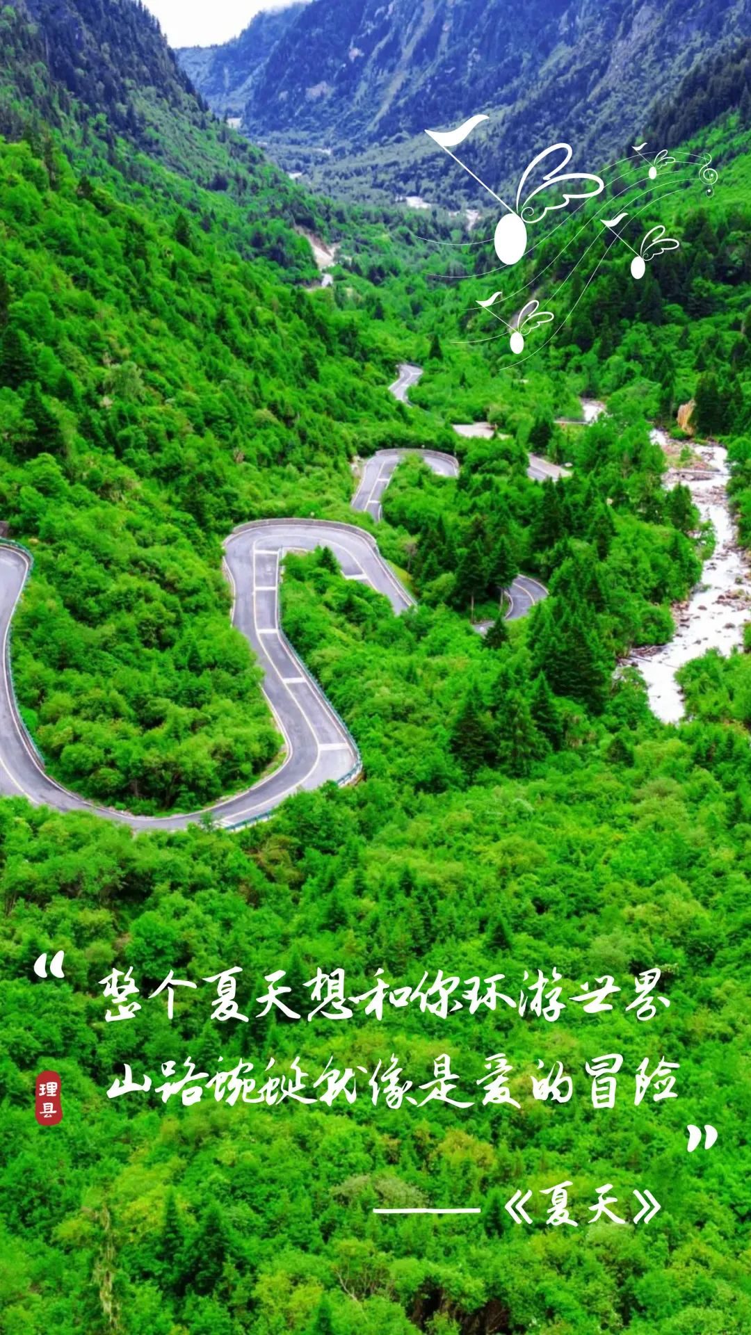 深度游|嘿，理县！写在歌词本里的夏天！
